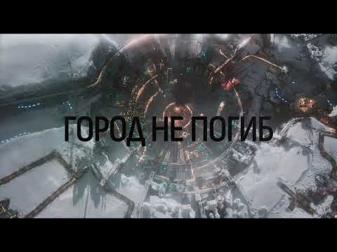 Видео: Frostpunk 2 Финал