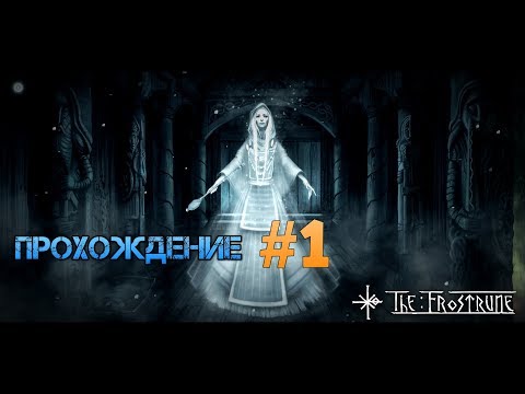 Видео: The Frostrune. Прохождение #1