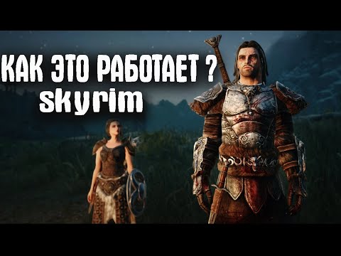 Видео: Как установить ENB на Skyrim?