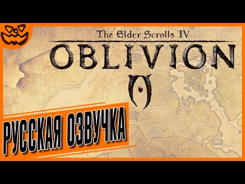 Видео: THE ELDER SCROLLS IV: OBLIVION | ИГРОФИЛЬМ