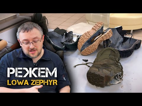 Видео: РЕЖЕМ LOWA Zephyr | Отличие оригинала от «пали».