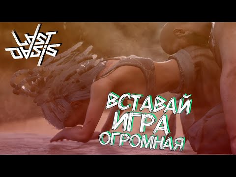Видео: ПОЙМАЛИ ГОПНИКОВ И НАПЛАВИЛИ ТАБЛИЧЕК - Last Oasis Выживание #38