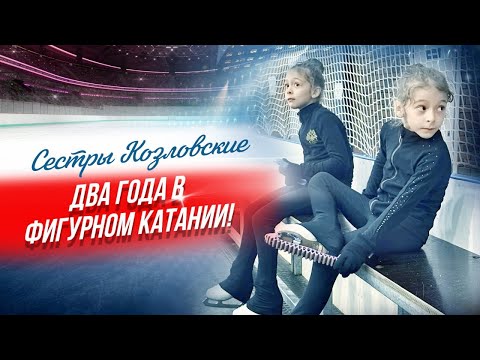 Видео: Два года в фигурном катании. Тренировка с Еленой Тараненко