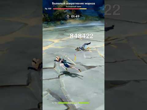Видео: Бывалый оперативник мороза против Джинн. 4-я сложность Мрачного натиска. Genshin Impact #shorts