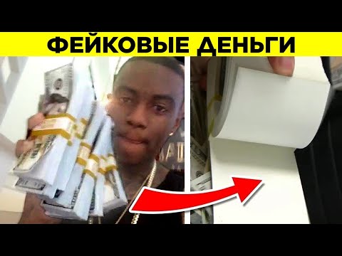 Видео: Рэперы, Которых Поймали На Пустых Понтах