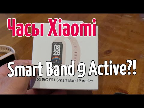 Видео: Xiaomi Smart Band 9 Active - обзор