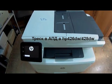 Видео: Треск в АПД в hp426dw/428dw/M427/M377/M477, ремонт, замена комплекта роликов АПД. (B3Q10-60105)..