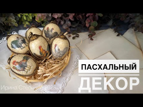 Видео: Декор пластиковых яиц из магазина Фикс Прайс/DIY