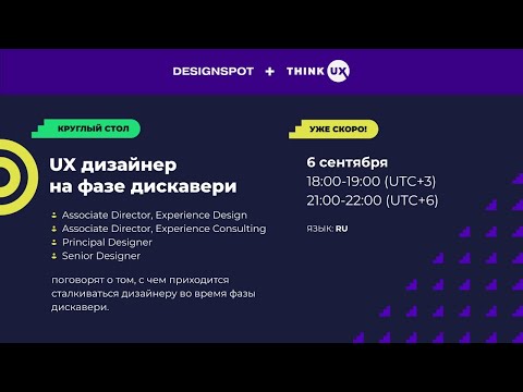 Видео: UX дизайнер на фазе дискавери