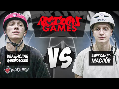 Видео: БИТВА САМОКАТЕРОВ ACTION GAMES / ВЛАД ДАНИЛОВСКИЙ VS АЛЕКСАНДР МАСЛОВ