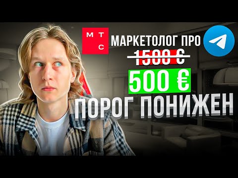 Видео: МТС МАРКЕТОЛОГ ПРО + Telegram Ads в 2024 расширенный рекламный кабинет