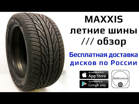 Видео: Шины MAXXIS MA-Z4S VICTRA /// обзор