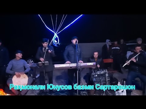 Видео: Раҳмонали Юнусов базми Сартарошон 2024