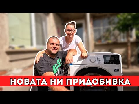 Видео: Лека полека си подреждаме къщата | Живот на село | Milchevi BG