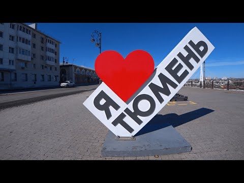 Видео: Тюмень | Прогулки по городу | Аквапарк ЛетоЛето