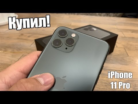Видео: iPhone 11 Pro! Приятно удивил!