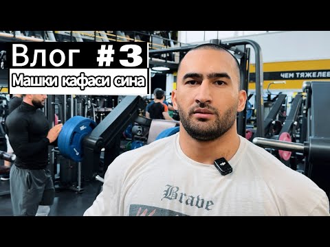 Видео: Машки кафаси сина | Влог 3