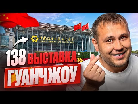 Видео: ТОП ПОСТАВЩИКОВ С КАНТОНСКОЙ ВЫСТАВКИ 2025 — контакты бесплатно