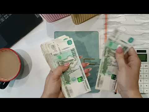 Видео: Распределение бюджета Ноябрь 🍂Сумма 26.700