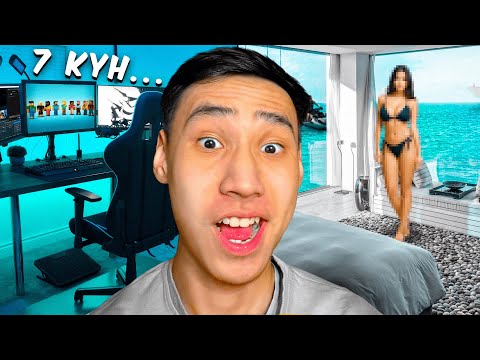 Видео: ЮТУБЕРДІҢ 7-КҮН ӨМІРІ! КАЗАКША АЙШУАК