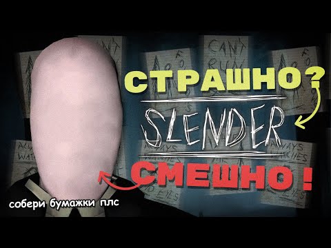 Видео: ПУГАЕТ ли СЛЕНДЕР в 2023?
