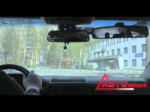 Видео: Движение по учебному экзаменационному маршруту 1  Автошкола Автолицей