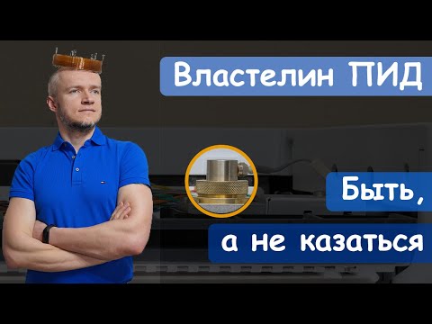 Видео: Максимальная чувствительность детектора ПИД. КАК?