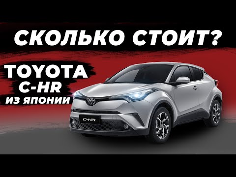 Видео: Забирай скорее Toyota C-HR от 1.300.000 рублей. Смотри и выбирай !