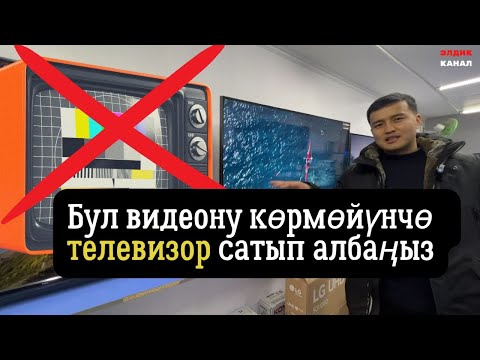 Видео: Кара суу/Кытайдан эң мыкты 4к телевизорлор