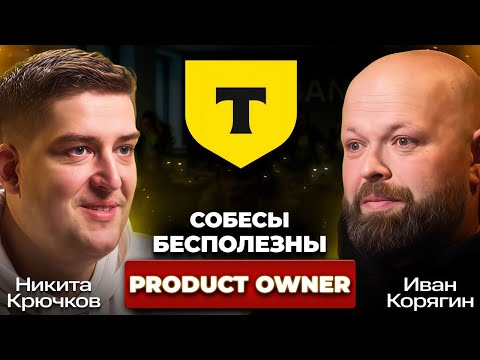 Видео: Product Owner: зарплаты, перспективы, проблемы и собеседования 