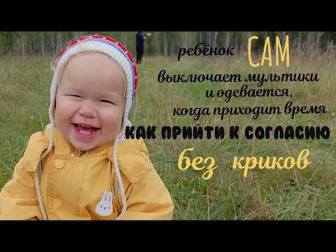 Видео: СОВЕТЫ ПСИХОЛОГА ДЛЯ РОДИТЕЛЕЙ.Как перестать воевать с ребёнком из-за мультиков и ухода с площадки?