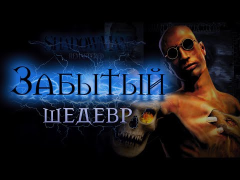 Видео: Полный Разбор. Shadow Man Remastered / Wicked Snake