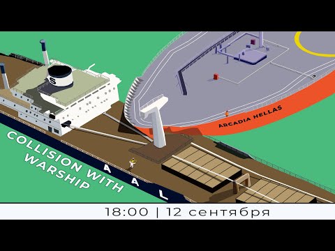 Видео: Разбор аварийной ситуации: "COLLISION BETWEEN NAVY DESTROYER AND CONTAINER SHIP"