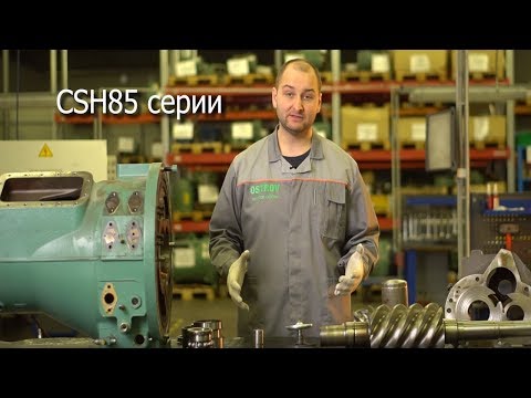 Видео: Техническое обслуживание компактного винтового компрессора Bitzer CSH 8571-140