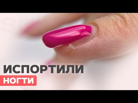 Видео: Испортили ногти | Ошибки опила ногтей