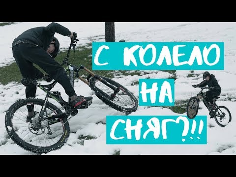 Видео: Карам с КОЛЕЛО на СНЯГ! ПРЕЗ МАРТ МЕСЕЦ?!