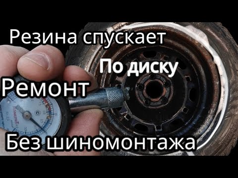 Видео: Резина спускает по диску