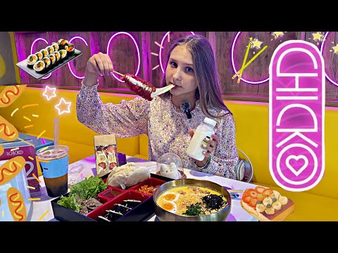 Видео: CHICKO - ВКУС КОРЕИ ИЛИ НЕТ?🤔ощущения после Сеула🍜