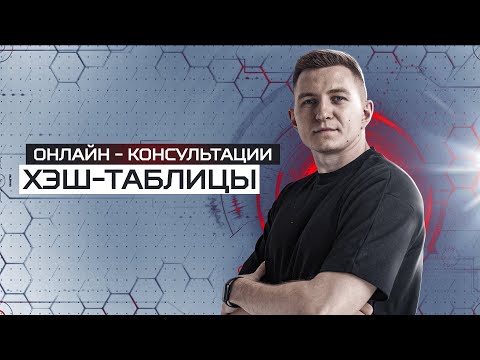 Видео: Хэш-таблиц: внутреннее устройство структуры данных