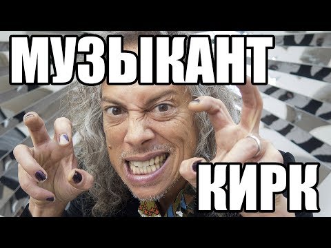Видео: Умеет ли Kirk Hammett ИГРАТЬ и ТВОРИТЬ?