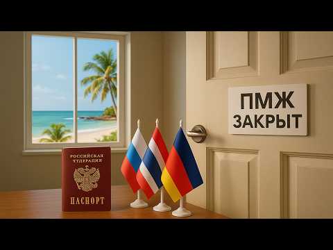 Видео: 5 стран, Где Легализация и Жизнь на ПМЖ — Почти Нереальны