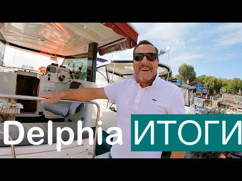 Видео: Обзор яхты Delphia. Экстерьер и интерьер
