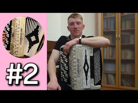 Видео: Баян с нуля - Урок 2. Минорная частушка.