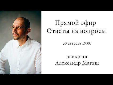 Видео: Прямой эфир. Ответы на вопросы