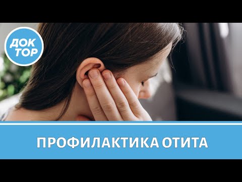 Видео: Привычка чистить уши ватными палочками может привести к отиту?