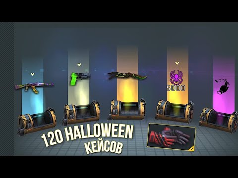 Видео: ВЫБИЛ БАБОЧКУ и КУПИЛ ПЕРЧАТКИ! ОТКРЫТИЕ 120 HALLOWEEN КЕЙСОВ В КРИТИКАЛ ОПС CRITICAL OPS C-OPS