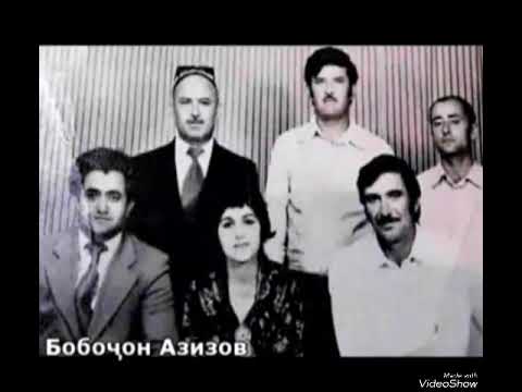 Видео: БОБОЧОН АЗИЗОВ СУРУДХОИ БЕХТАРИН