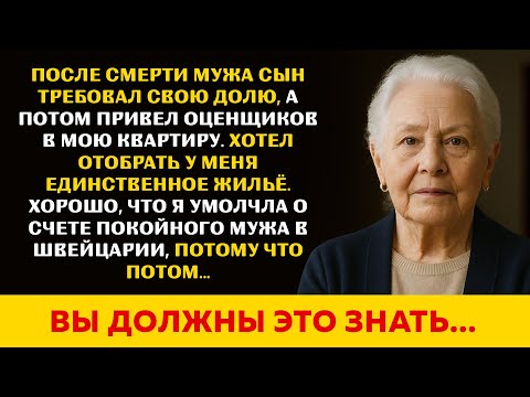 Видео: Сын хотел отобрать моё ЕДИНСТВЕННОЕ ЖИЛЬЕ после похорон мужа,  но он не знал, что я уже..