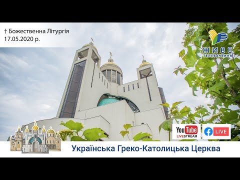 Видео: Архиєрейська Божественна Літургія, очолив Блаженніший Святослав | Патріарший Собор УГКЦ, 17.05.2020