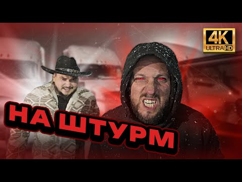 Видео: Русские штурмовики идут на Чикаго